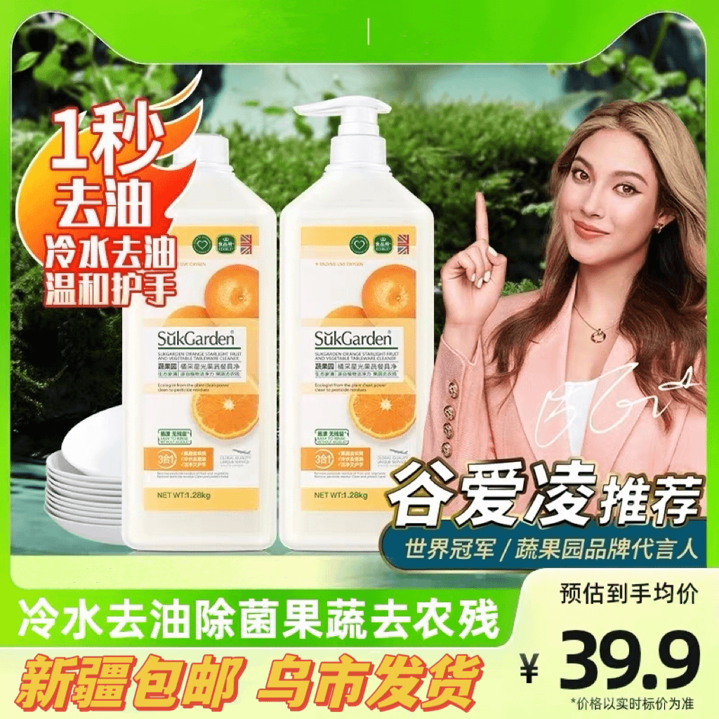 【新疆】洗洁精洗碗液冷水去油水果蔬菜去残留果蔬餐具净1.28x2瓶