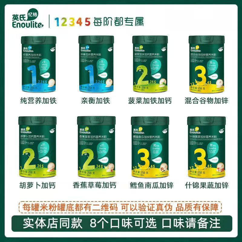 （闻闻母婴）英*氏米粉+零食用品组合下单备注号编号