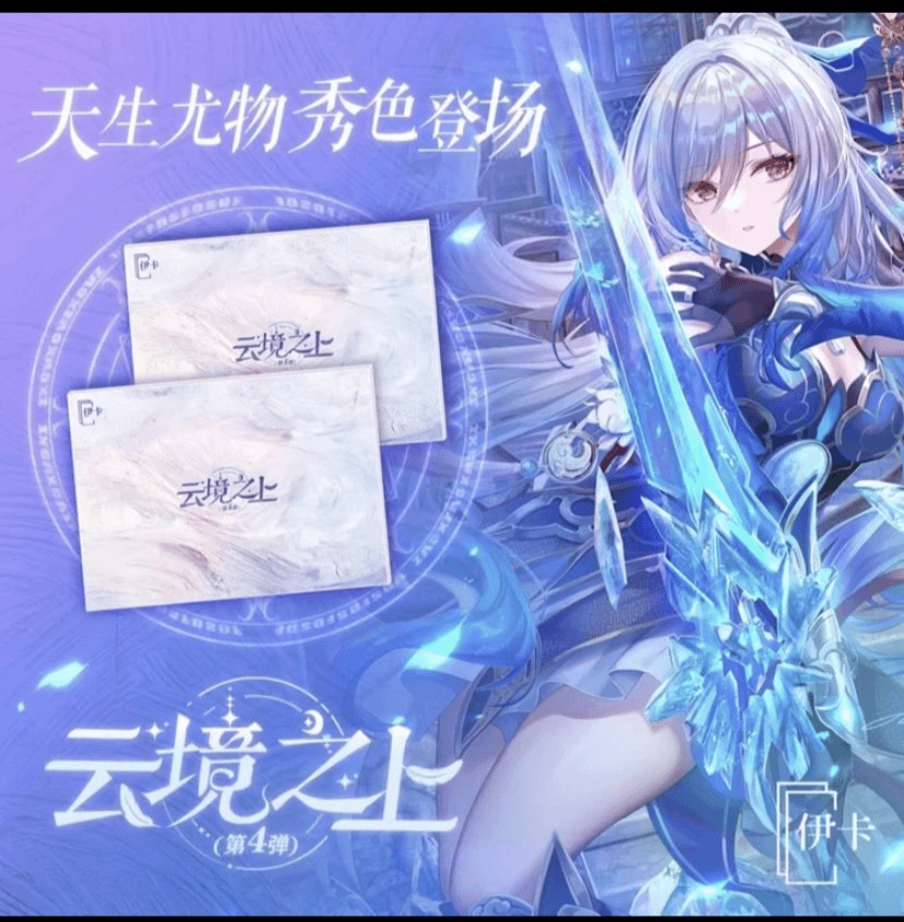 云镜之上【伊卡】(卡牌盲盒  默认代拆)