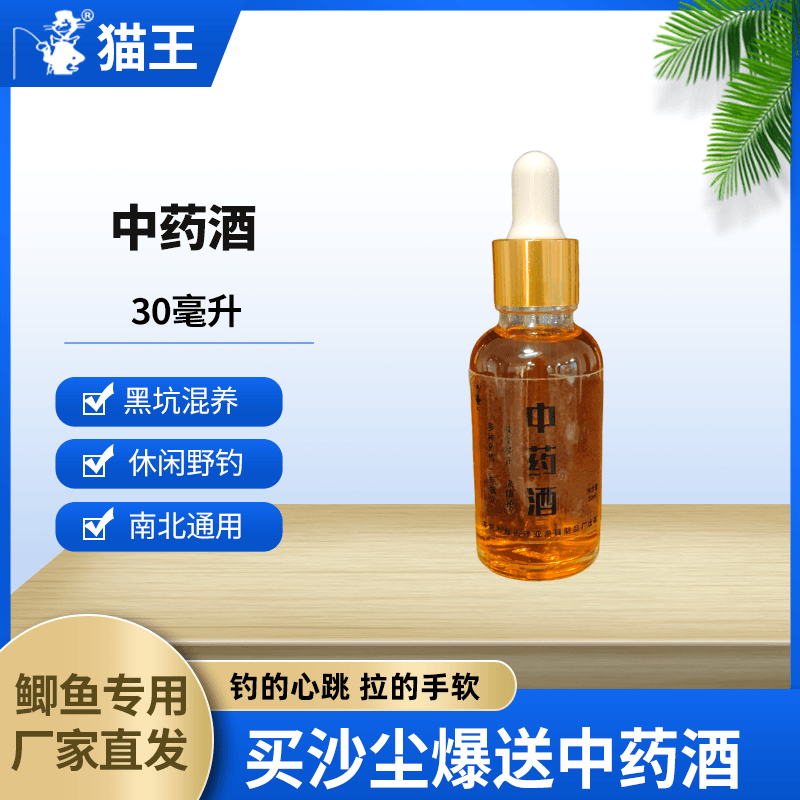 中药酒