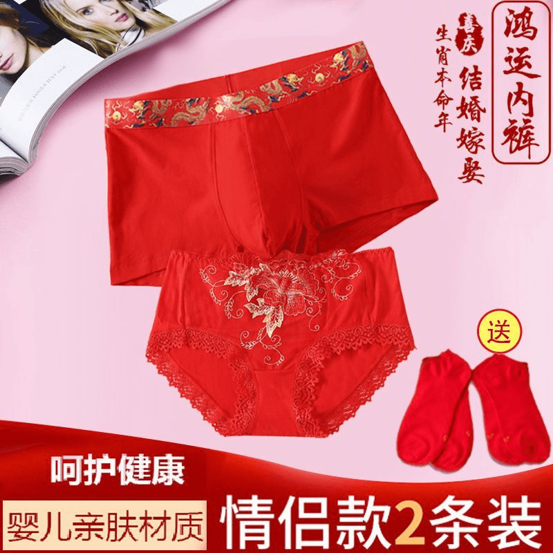 鸿运本命年属兔大红色男士结婚内裤情侣一对女四角平角短裤头过年