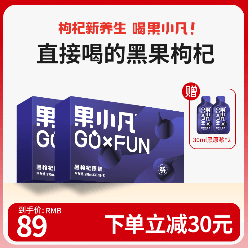 果小凡百瑞源出品-果小凡黑枸杞原浆 可以直接喝的原花青素