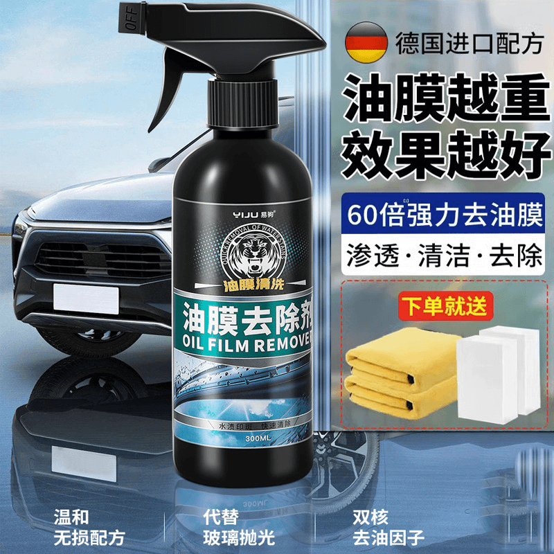 汽车玻璃去除油膜清洁剂前挡风清洗剂车内防雾喷剂长效防水雨膜剂