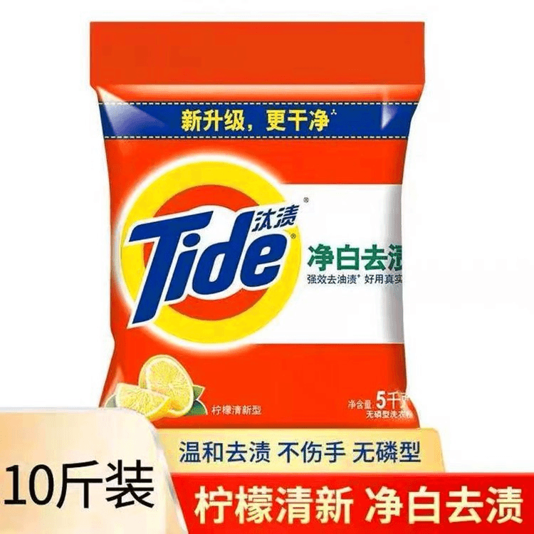 洗衣粉家用5kg 净白去渍无磷柠檬香家庭实惠大包装去污去污洗衣粉