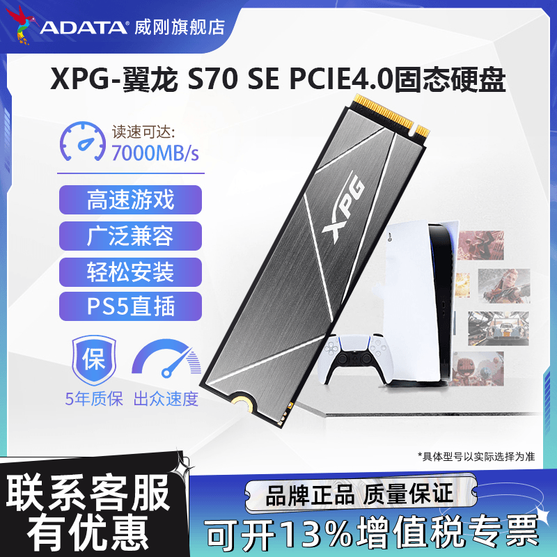 威刚XPG S70SE优选长江存储晶圆SSD固态硬盘1TB/2TB台式机电脑M.2