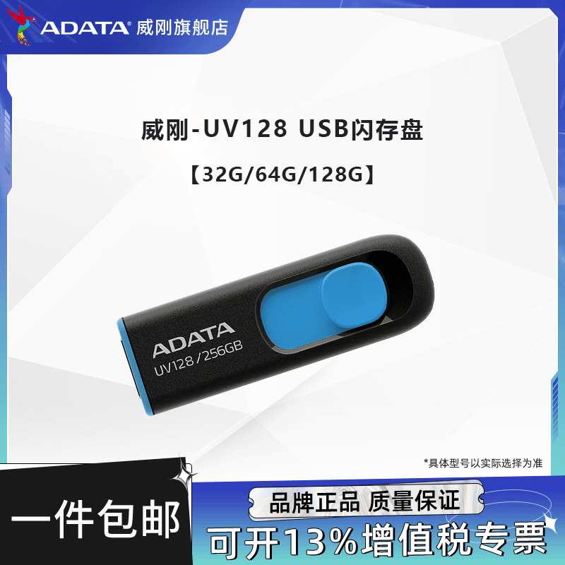 威刚UV128 U盘32G/128G优盘USB3.2高速闪存盘车载移动办公存储
