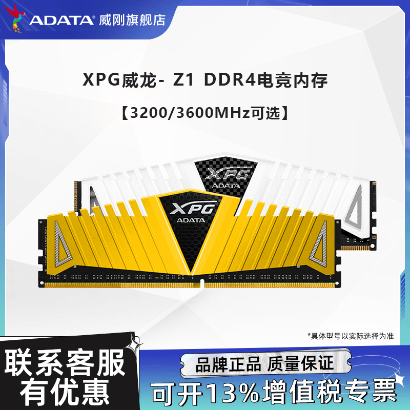 威刚内存Z1 DDR4 8G/16G/32G/64G台式机电脑马甲条3200/3600MHz
