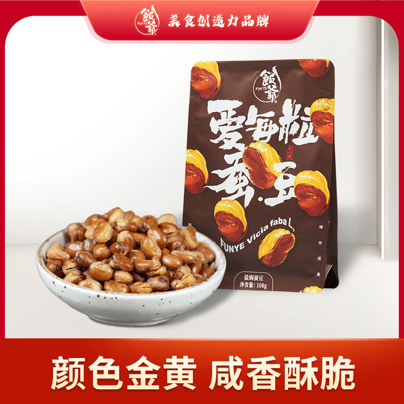 饭爷爱每粒蚕豆108g*7袋盐焗味酥脆兰花豆办公室休闲零食小吃-Z