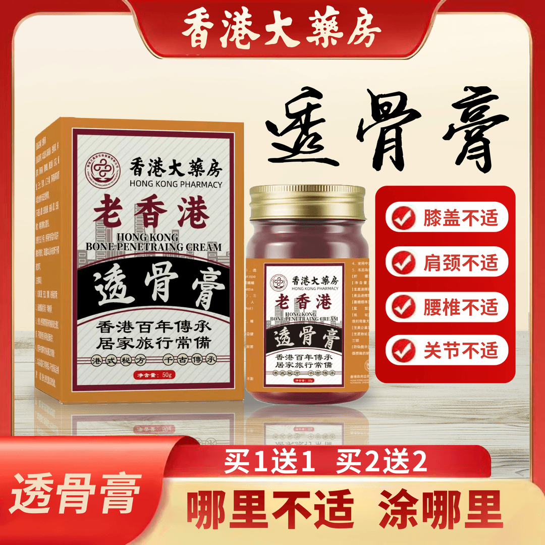 【买一送一 】老港街透骨膏涂抹颈肩腰腿膝盖关节全身护理精油