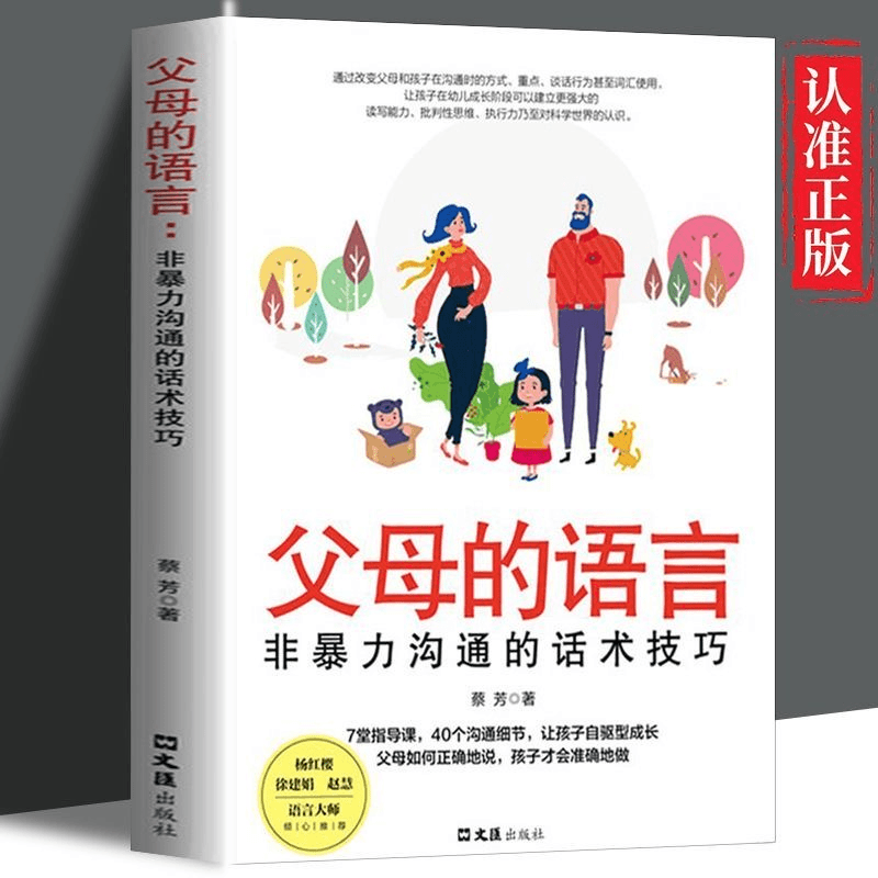 父母的语言正版书籍如何说孩子才会听正面管教家庭教育儿书籍樊登