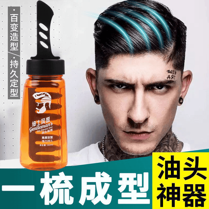 一梳酷背头神器啫喱膏男士发型发胶持久定型发蜡保湿油头啫喱梳子