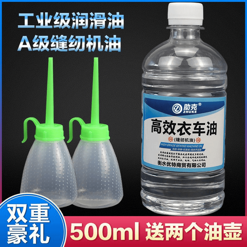 1国标缝纫机油500ml衣车油机械门锁理发器锁具润滑防锈油白油