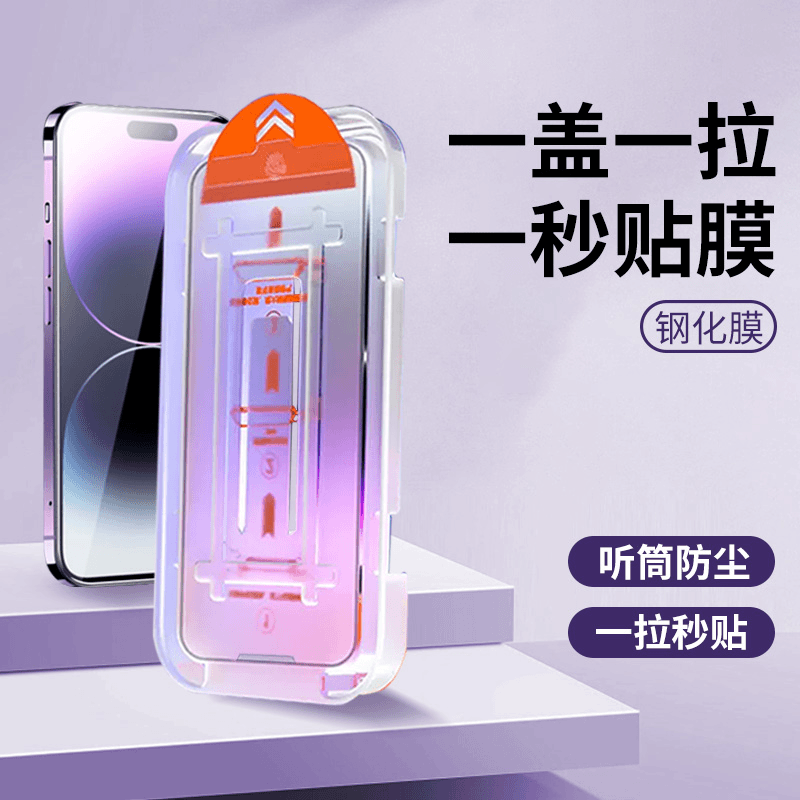 苹果14promax钢化膜iPhone13/12/11无尘舱秒贴plus防窥xr手机膜xs