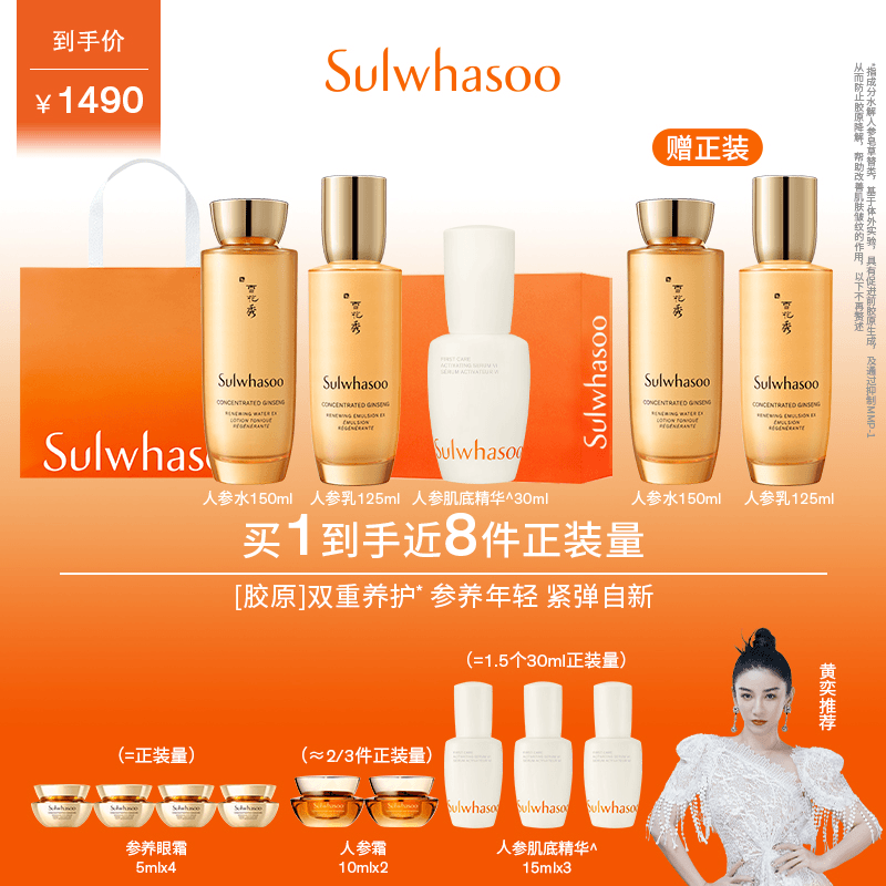 【推荐】人参水乳紧颜护肤修护补水保湿+人参肌底精华30mL