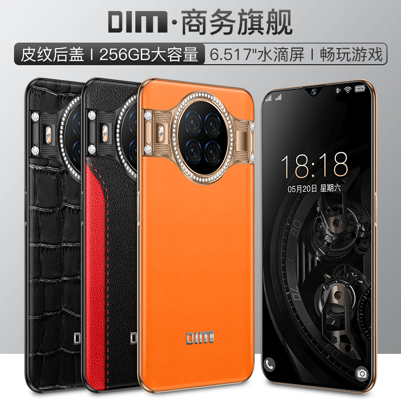 【轻奢臻品】DIM D888新品大屏智能手机商务智能手机256G安卓电竞