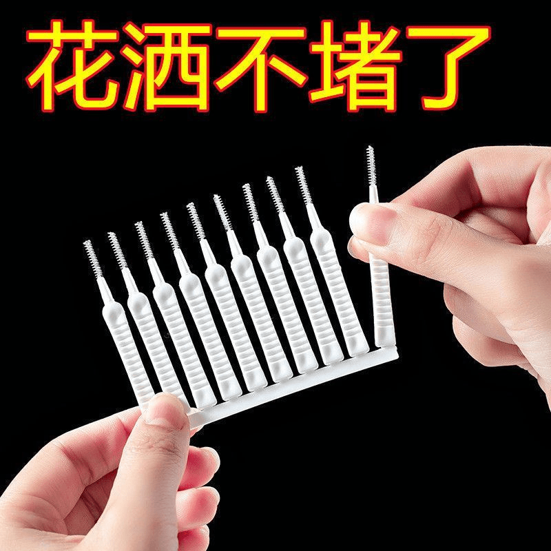 【10个2.1元包邮】手机花洒堵塞清理家用清洗浴室防堵清洁刷子针