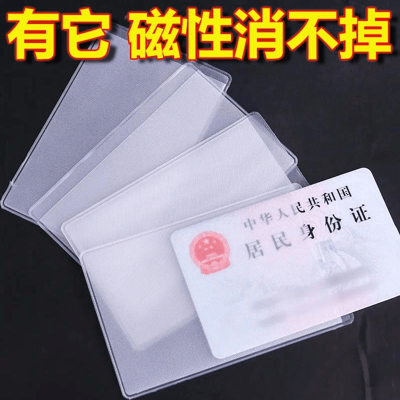 透明磨砂防磁银行卡套IC卡身份证件卡套公交卡套会员卡饭卡保护套