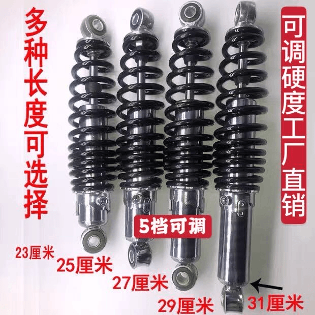 工厂冲量电动车液压 后减震 改装加粗 可调节 黑色通用后减避震器