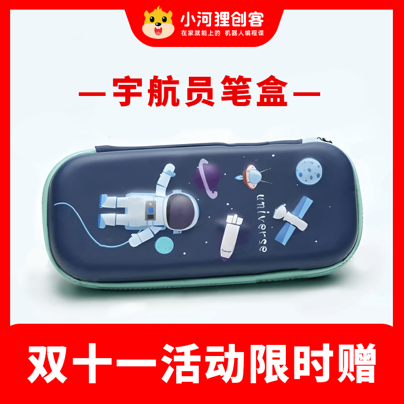宇航员笔盒