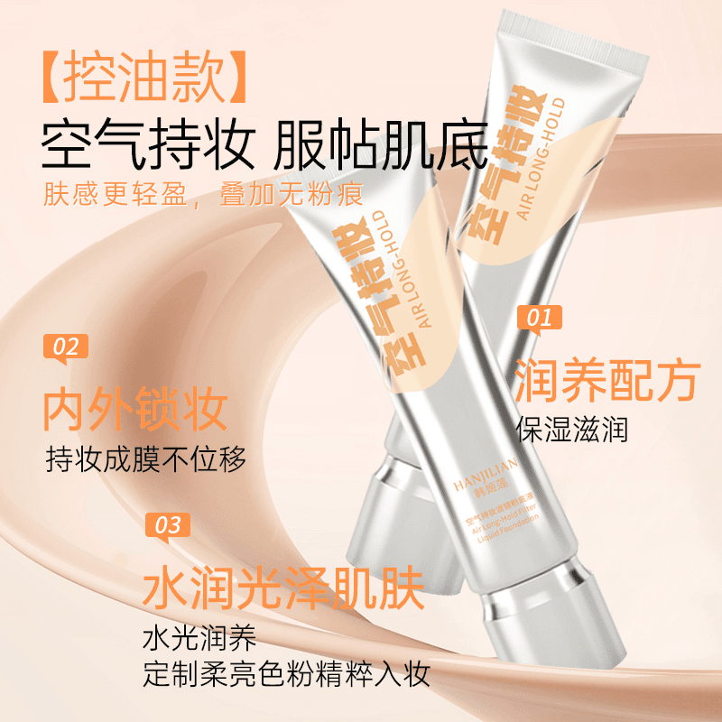 ✅【超值购】持妆粉底液控油遮瑕保湿防水防汗不脱妆干油皮无瑕底妆