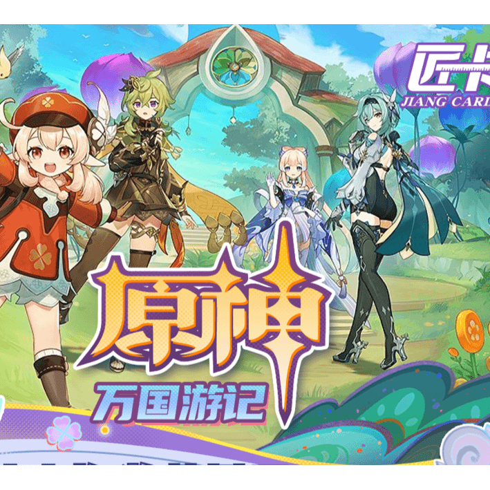 【炒菜++】匠卡-原神-万国游记-卡牌盲盒（默认代拆）