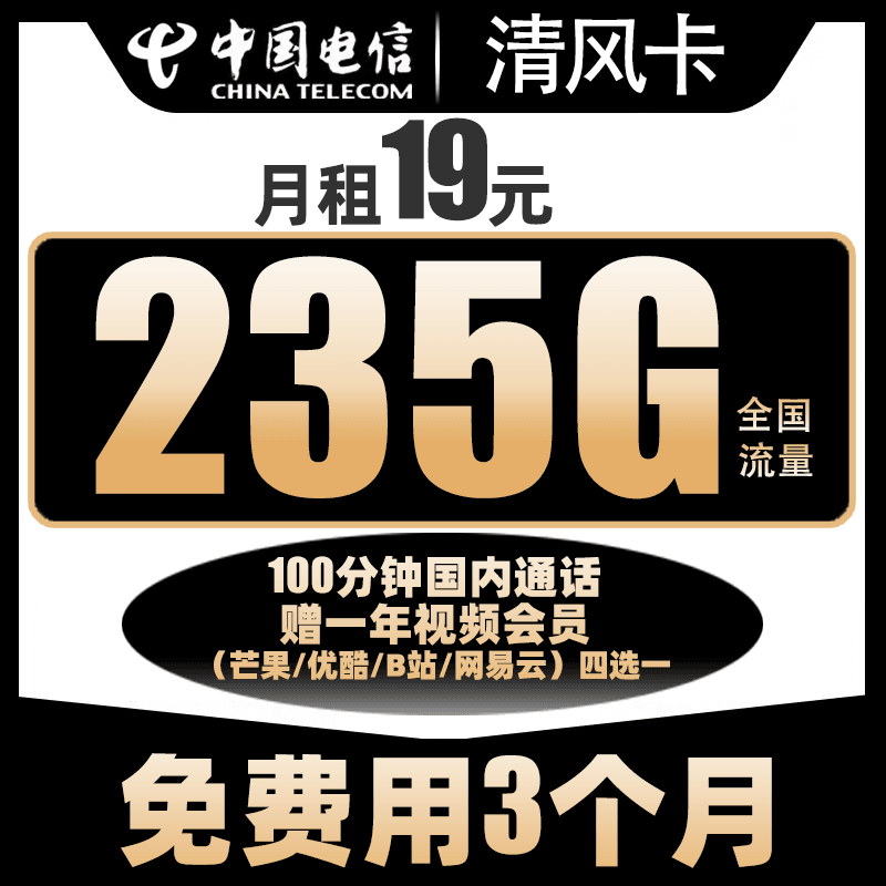 中国电信流量卡235G不限速大流量低月租全国通用星卡手机卡电话卡
