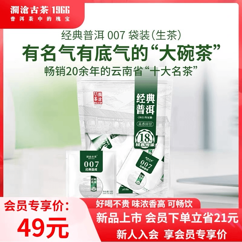 【新品】2021年经典普洱007云南普洱生茶袋装8g*12袋便捷随身装