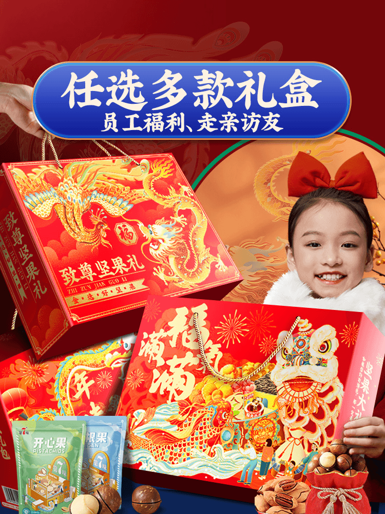 坚果年货零食大礼包置办春节新年礼品过年送礼送人干果礼盒混合装