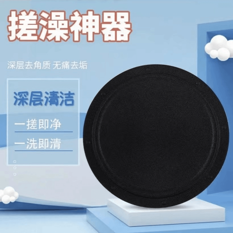 【宋祖儿同款】家用搓澡巾深层去污去垢去角质神器圆饼无痛去死皮