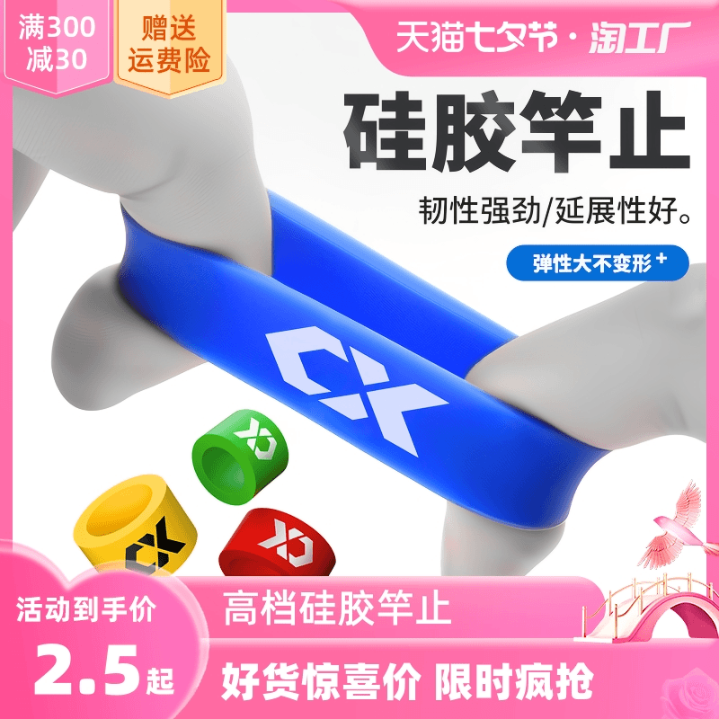 硅胶竿止杆止环鱼竿高档防滑圈杆指套防掉夜光环钓鱼杆配件