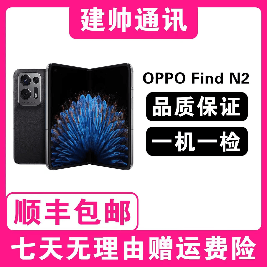 99新 OPPO Find  N2 超轻折叠设计 内外镜面屏5G折叠屏手机二手