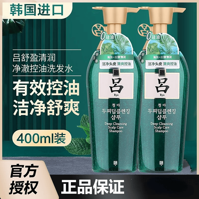 RYO绿吕洗发水控油蓬松清洁正品官方去屑止痒洗发露洗头膏400ml