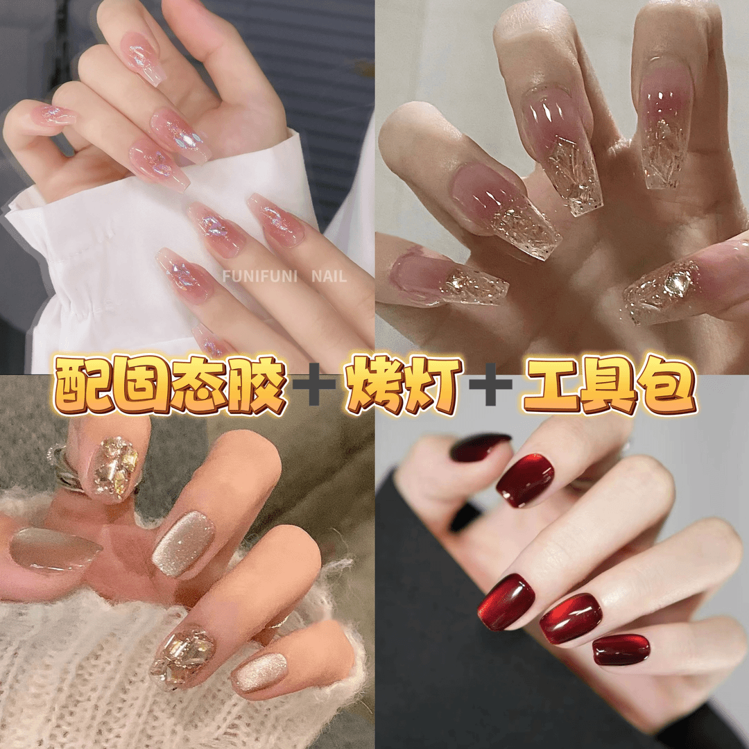 【固态胶+烤灯+全尺码美甲】高货体验牢固组合套装