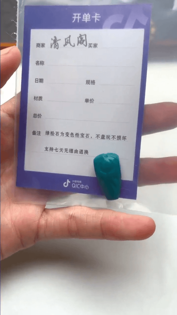 【闪购商品】绿松石三通未镶嵌三通