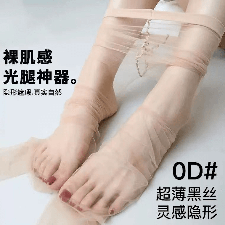 鸿超薄款0d一线裆春夏季隐形无痕丝袜防勾丝全透明性感肉色连裤袜