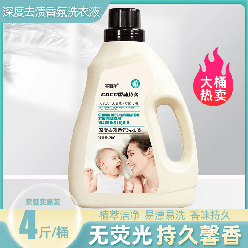 【浓稠型香水洗衣液】2kg瓶装4斤香味持久家庭装去渍护色柔顺不伤手