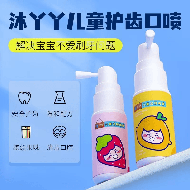 【儿童益生菌健齿口喷婴幼儿口腔清洁喷雾】1-12岁宝宝防蛀牙膏果味