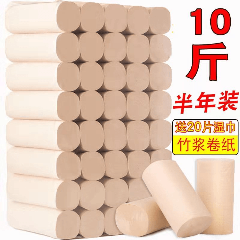 【大包实惠装多层加厚本色竹浆无芯厕纸巾】卫生纸卷纸家用大卷宿舍