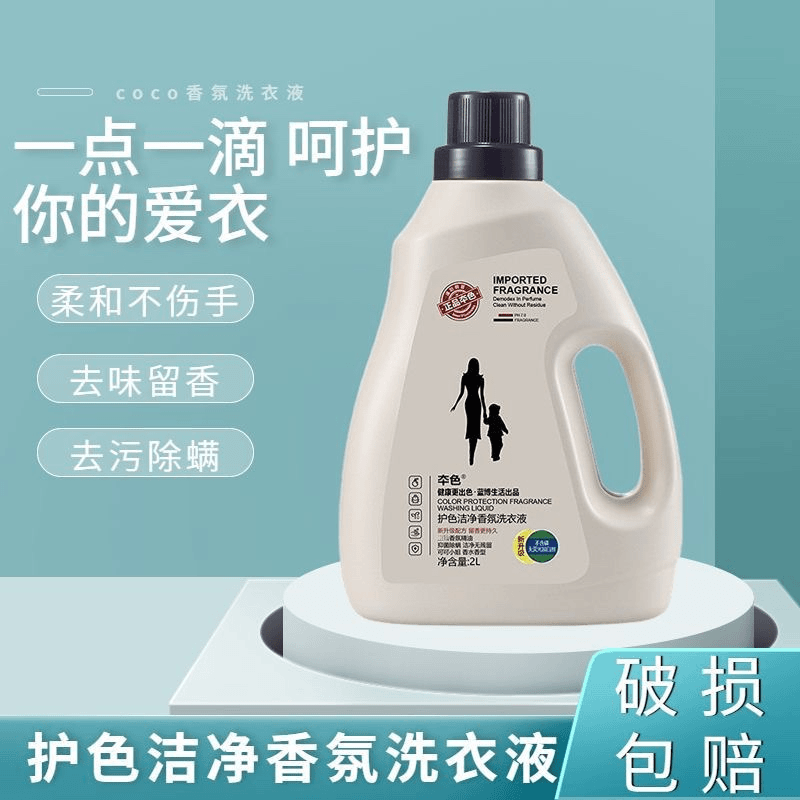 【正品本色COCO香】香水婴儿贴身洗衣液护色洁净持久留香除菌瓶装