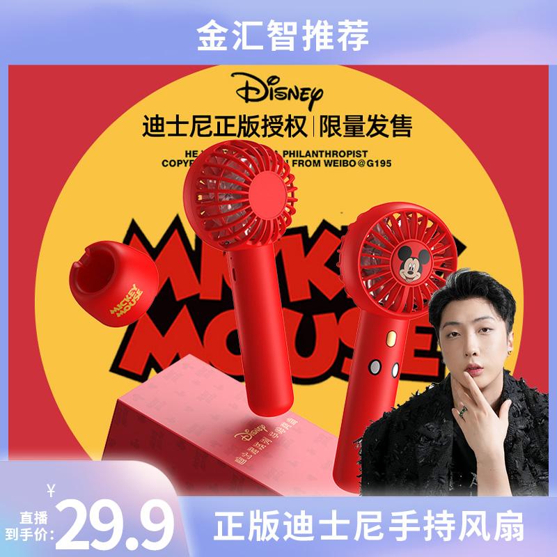 【小金专属】正版迪士尼高颜值手持风扇，超强风力
