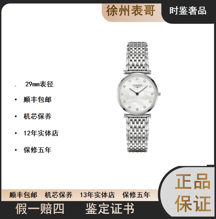 99新 Longines/浪琴 浪琴/嘉岚系列/L4.512.4.87.6/29表径
