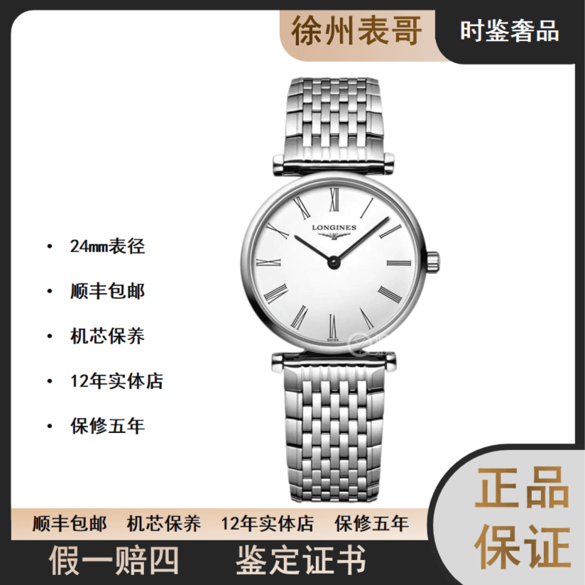 99新  时鉴/浪琴嘉岚系列女表/公价9300元/L4.209.4.11.6/表径24