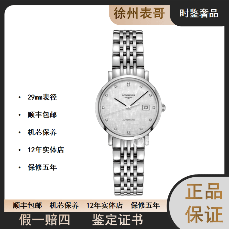 全新未使用 Longines/浪琴 博雅/公价17300元/L4.310.4.77.6