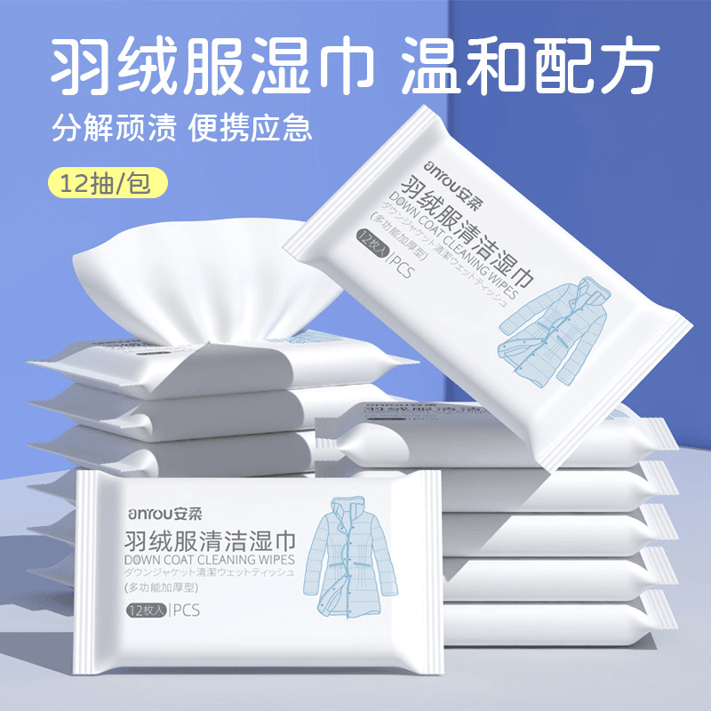 羽绒服专用清洗剂家用清洁湿巾去油去污渍神器干洗剂衣服清洗小包