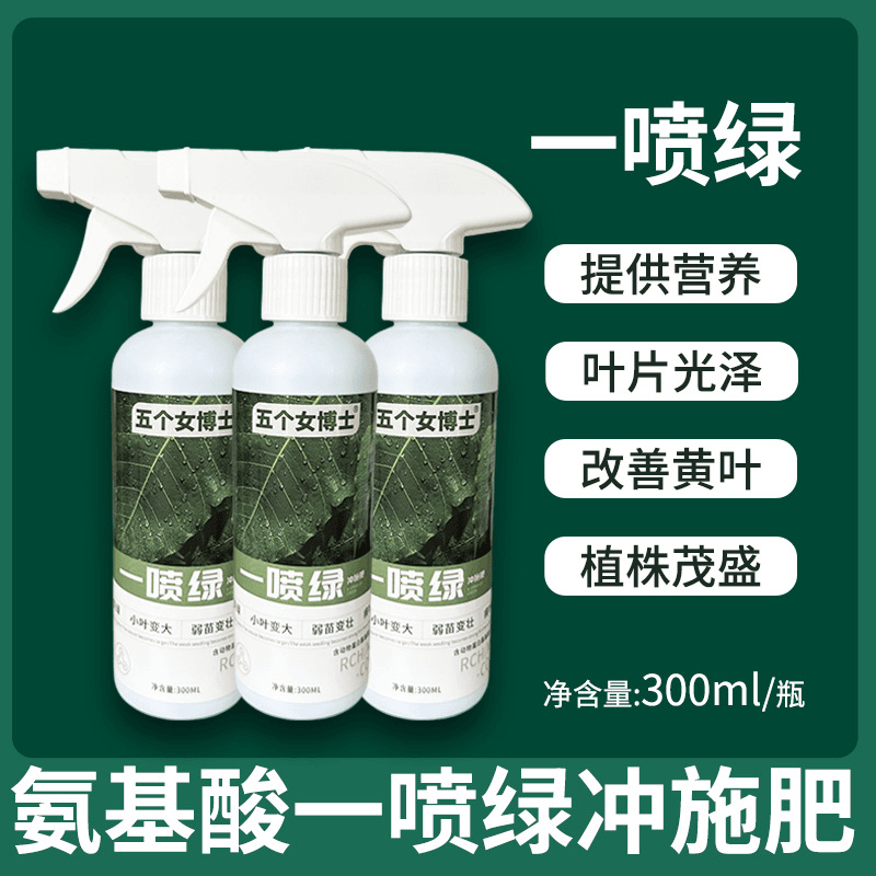 【新人福利亏米包邮】叶面肥免稀释微量元素营养液花卉通用型水溶肥