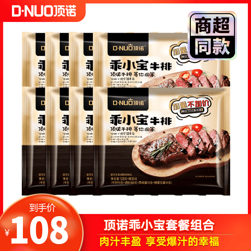 顶诺牛排乖小宝超市同款家庭经典儿童牛排158g*8