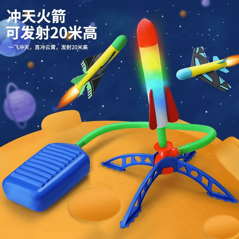 儿童脚踩冲天小火箭发射筒玩具发光飞天炮户外脚踏式发射器男女孩