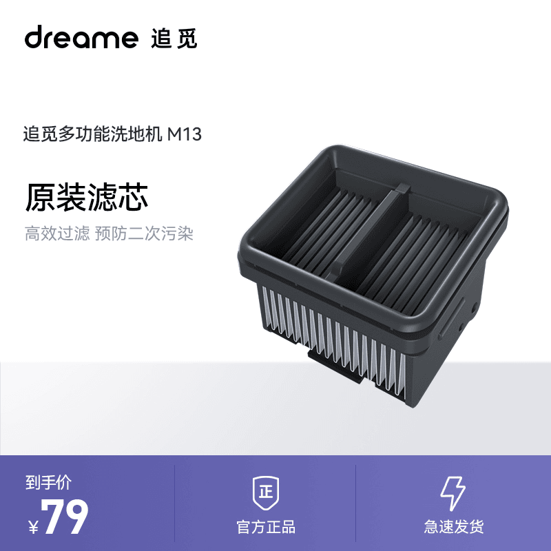 追觅洗地机滤芯适用洗地机
