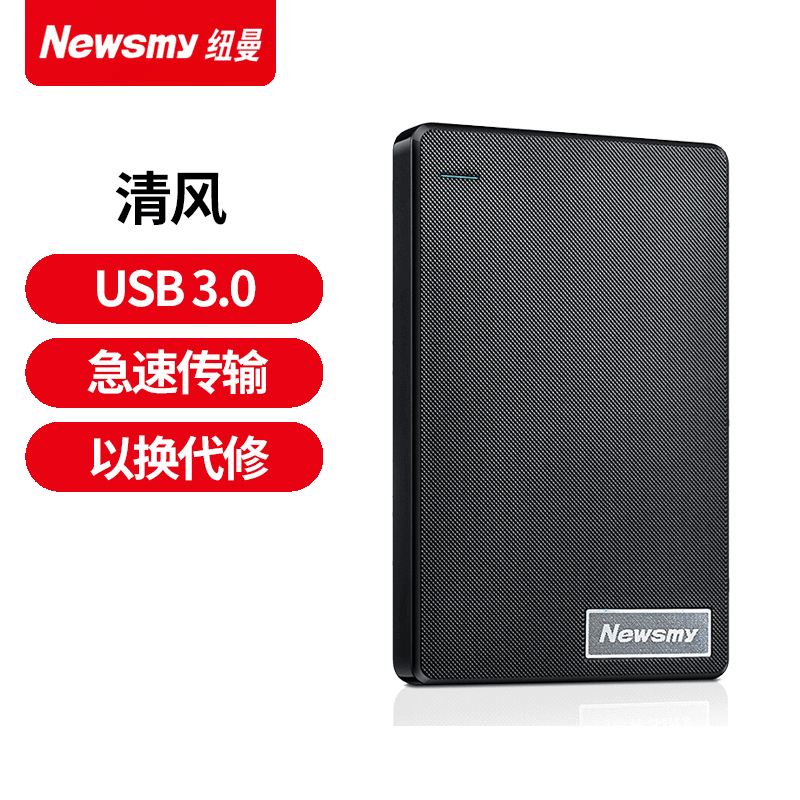 Newsmy纽曼清风系列 500GB 移动硬盘  USB3.0 风雅黑 便携办公