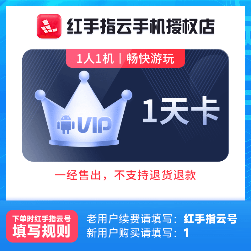 红手指云手机批采专用链接1